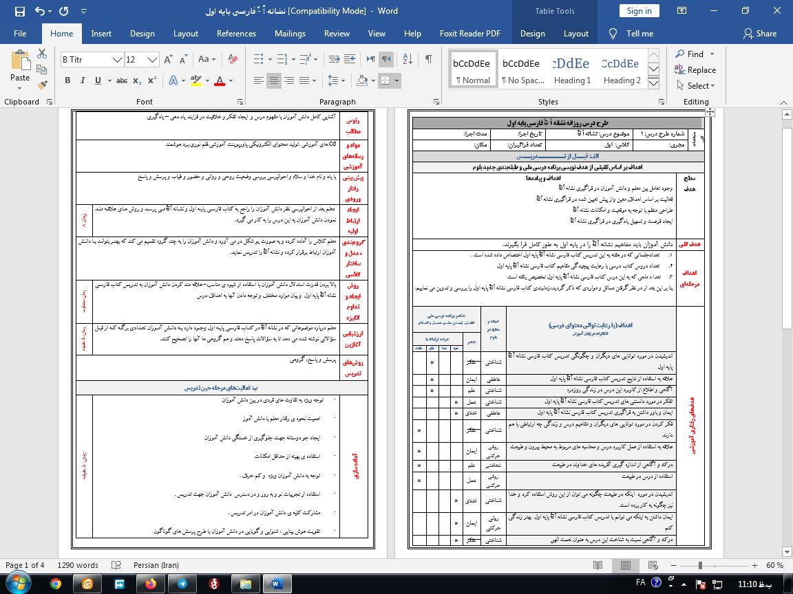 دانلود طرح درس ملی روزانه فارسی پایه اول درس نشانه اٌ -ٌ